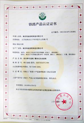 顺利通过中铁检验认证中心(crcc)认证,于近日获得了铁路产品认证证书