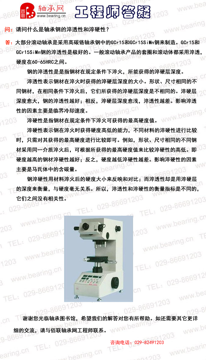 淬透性是什么性质