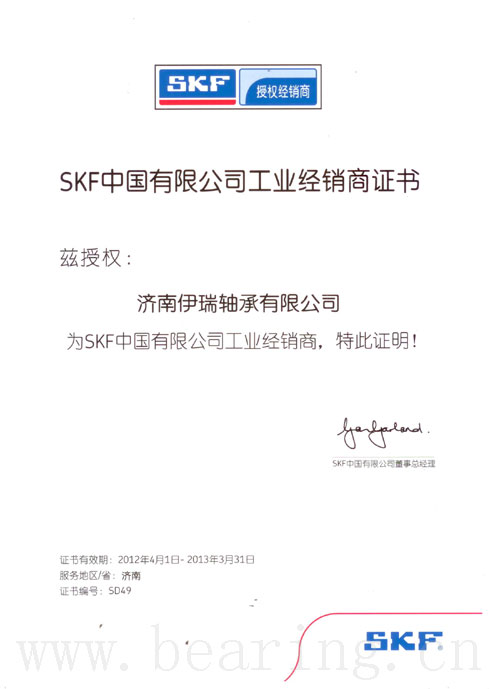 公司连续获得skf中国有限公司工业经销商