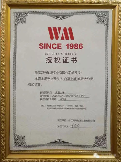 轴承新闻 轴承资讯_万马加盟商和代理商模式成效显著_佰联轴承网始于1999年，是中国第一家轴承行业网站!