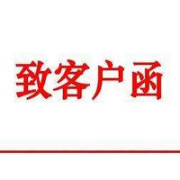 舍弗勒INA直线产品价格调整通知函