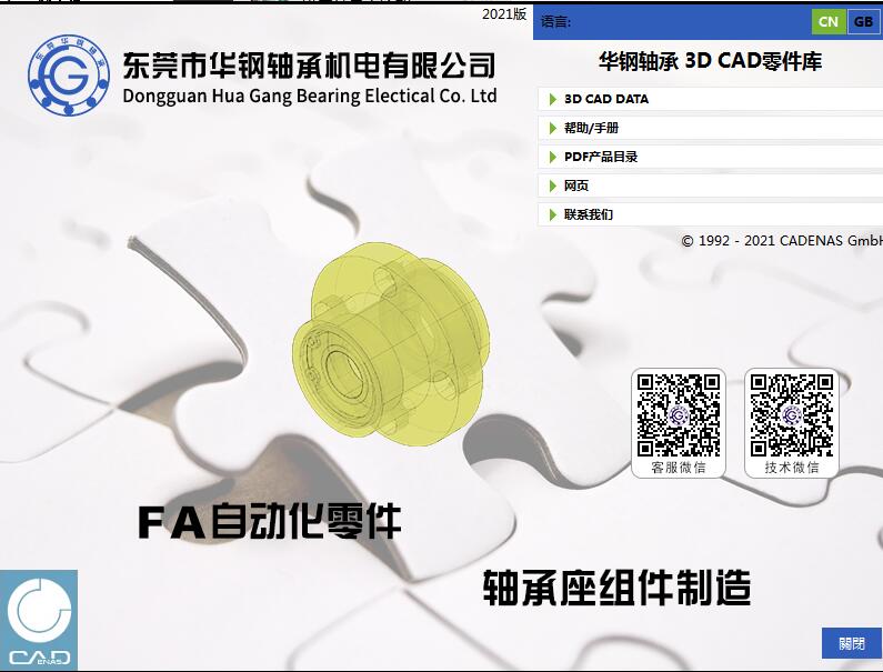 东莞市华钢轴承机电有限公司产品3D选型软件上线