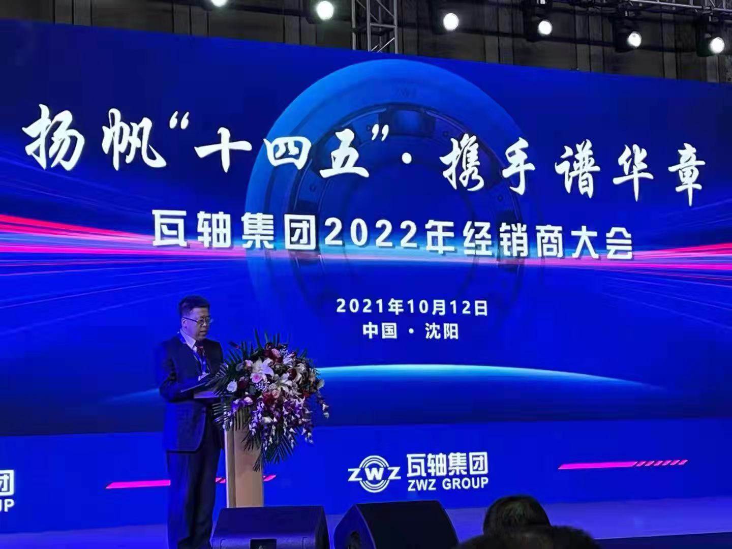 杭州万马轴承有限公司参加瓦轴集团2022年经销商大会