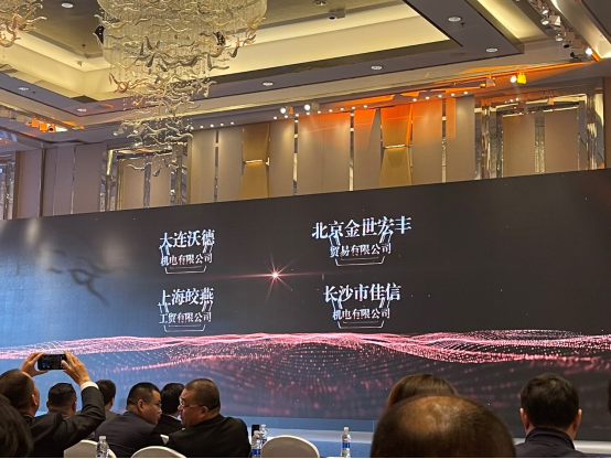 北京金世宏丰贸易有限公司荣获舍弗勒2021年度Z佳诚信奖