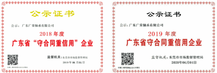 广东广荣,经营进口轴承三十年,获日本两大知名品牌授权