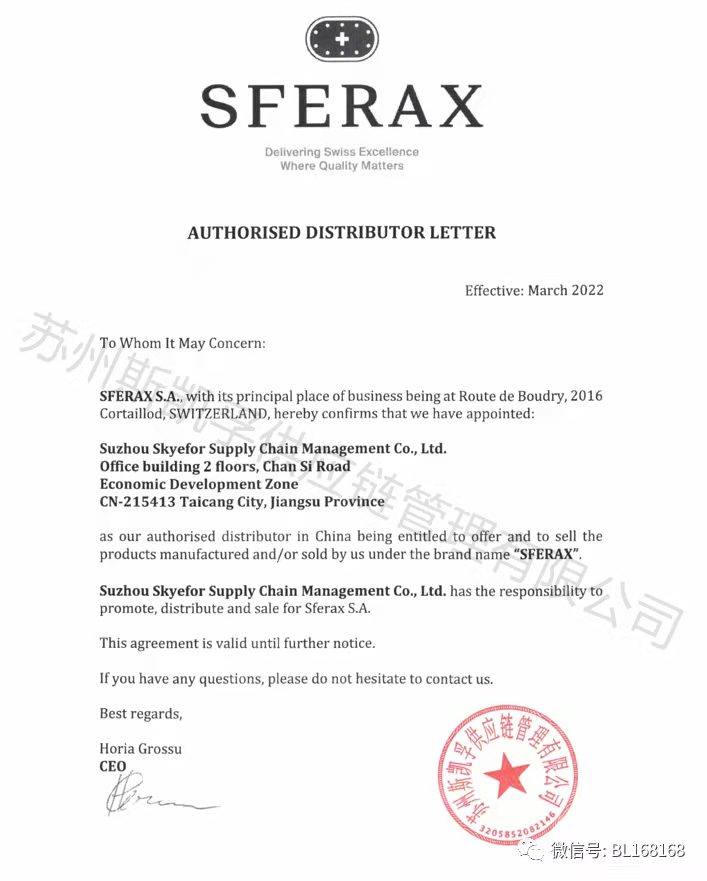 苏州斯凯孚供应链管理有限公司获得瑞士SFERAX直线轴承授权代理