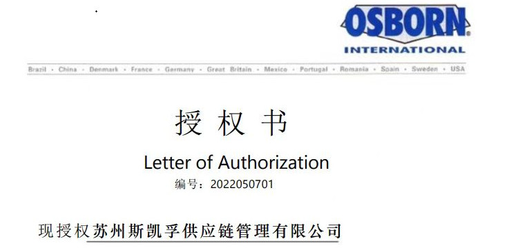 苏州斯凯孚供应链管理有限公司获得美国OSBORN中国区授权