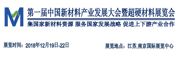 主办单位:中国材料研究学会 国家新材料产业发展专家咨询委员会支持