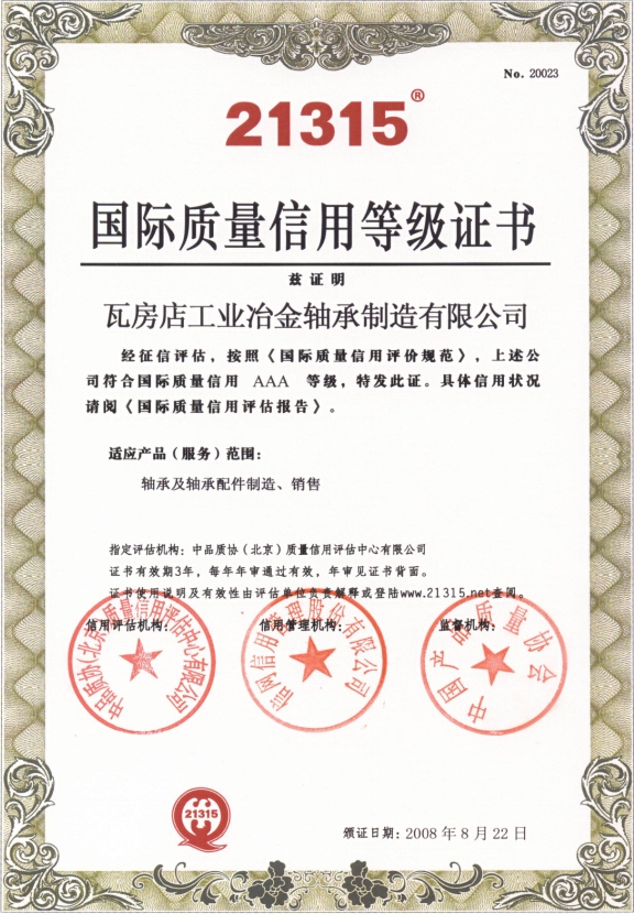 国际质量信用等级证书 国际质量信用等级证书