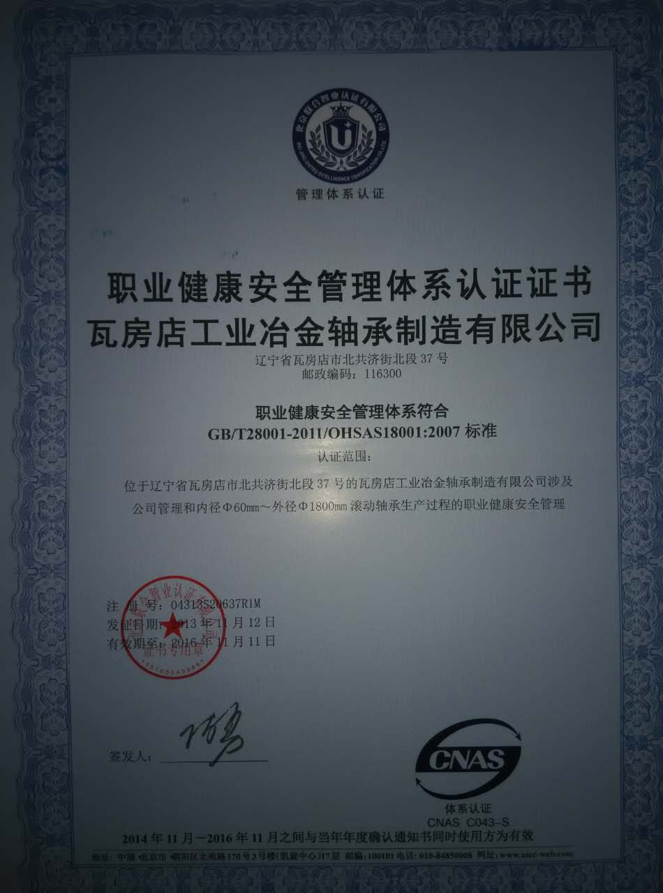 职业健康安全管理体系认证 职业健康安全管理体系认证