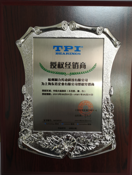2019TPI授权牌 2019TPI授权牌