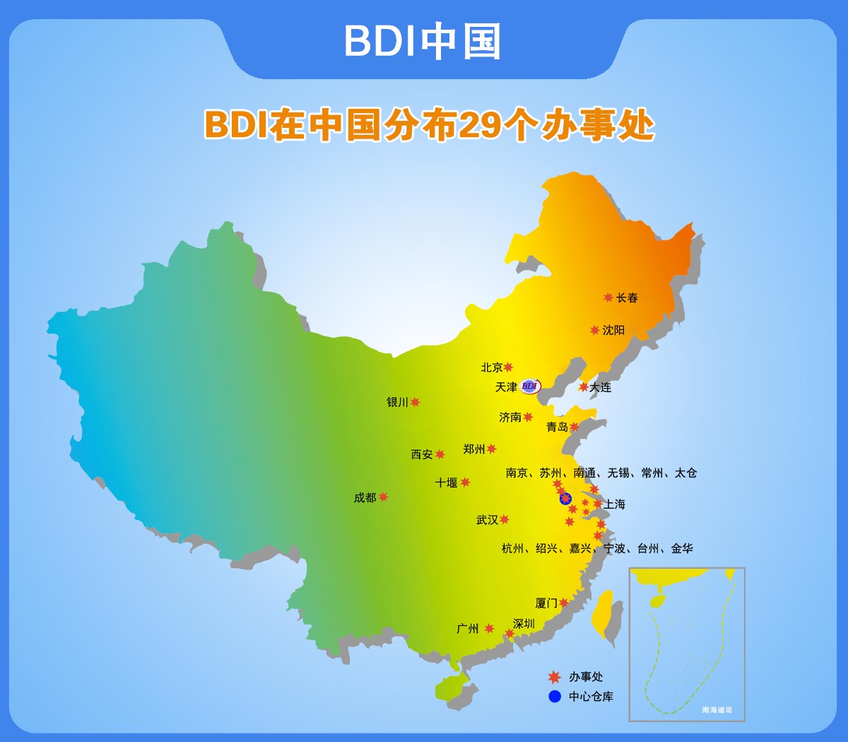 BDI中国
