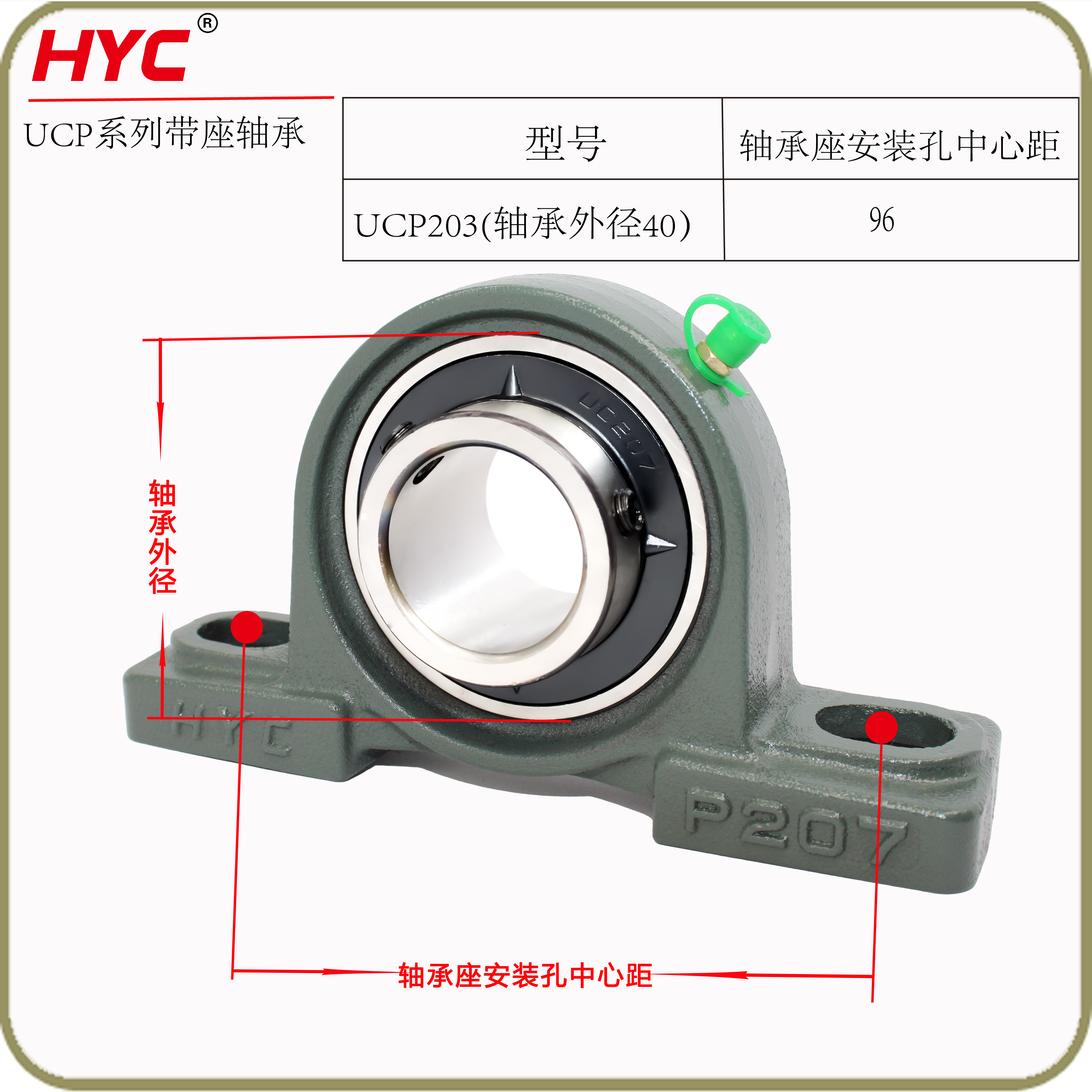 UCP203,HYC