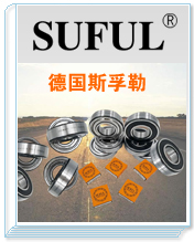 德国斯孚勒轴承工业有限公司轴承样本