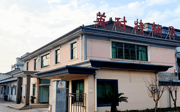 英耐特轴承喜提新注册商标“YFU”