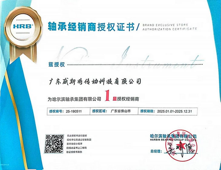 广东威斯特传动科技有限公司持续深耕传动领域,2025再获HRB品牌授权