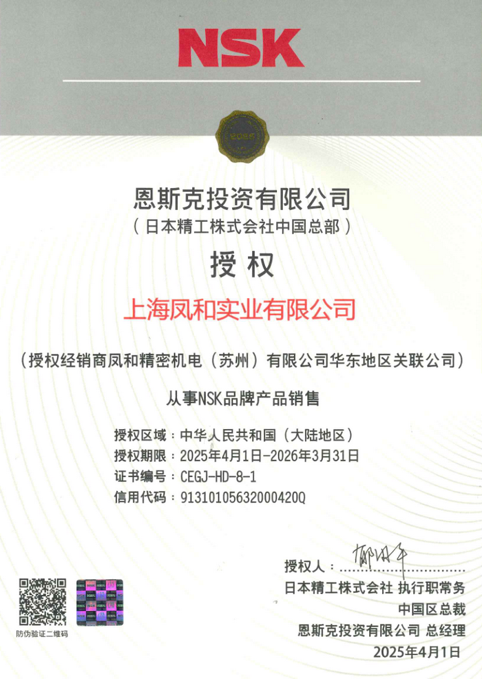 �Ϻ����ʵҵ���޹�˾ϲ���ձ�NSK�ٷ�����Ȩ֤��