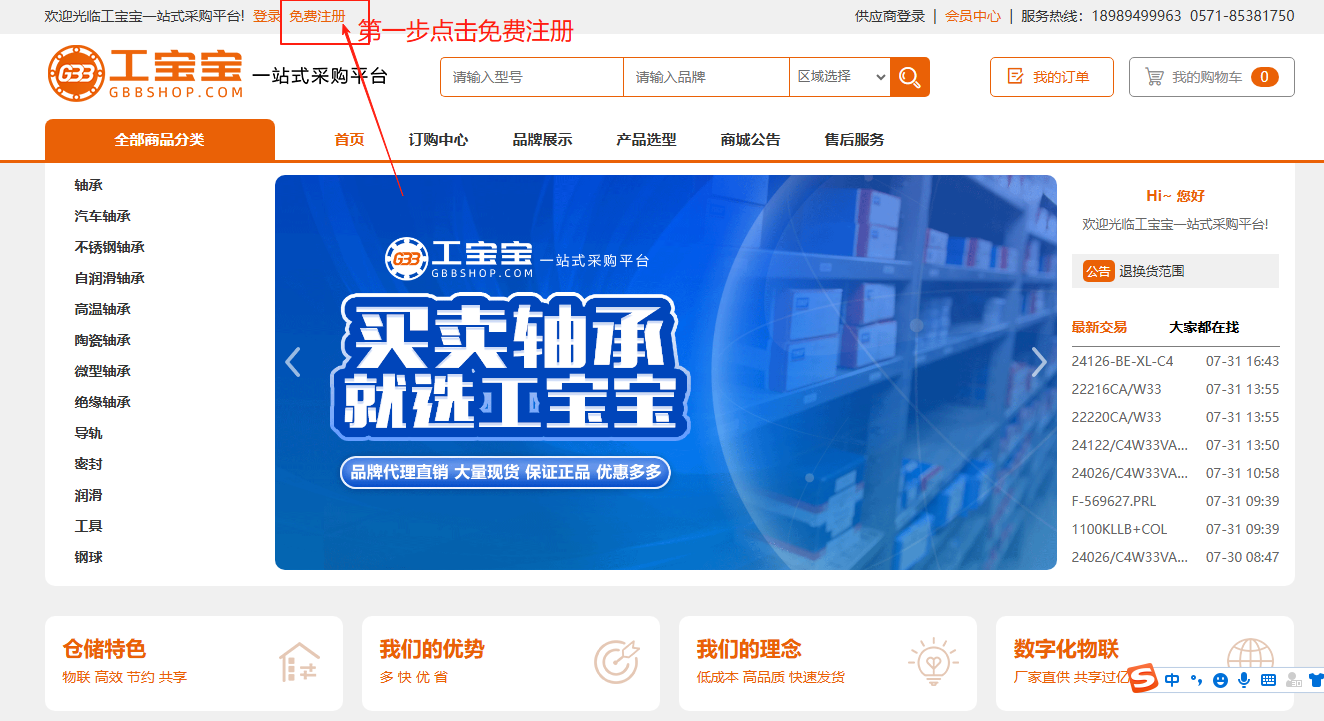 工宝宝B2B电商平台隆重上线,开启轴承采购数字化新纪元