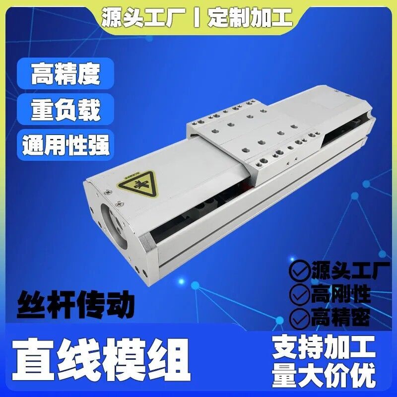 惊爆价!高精度直线模组880元/台,全国包邮