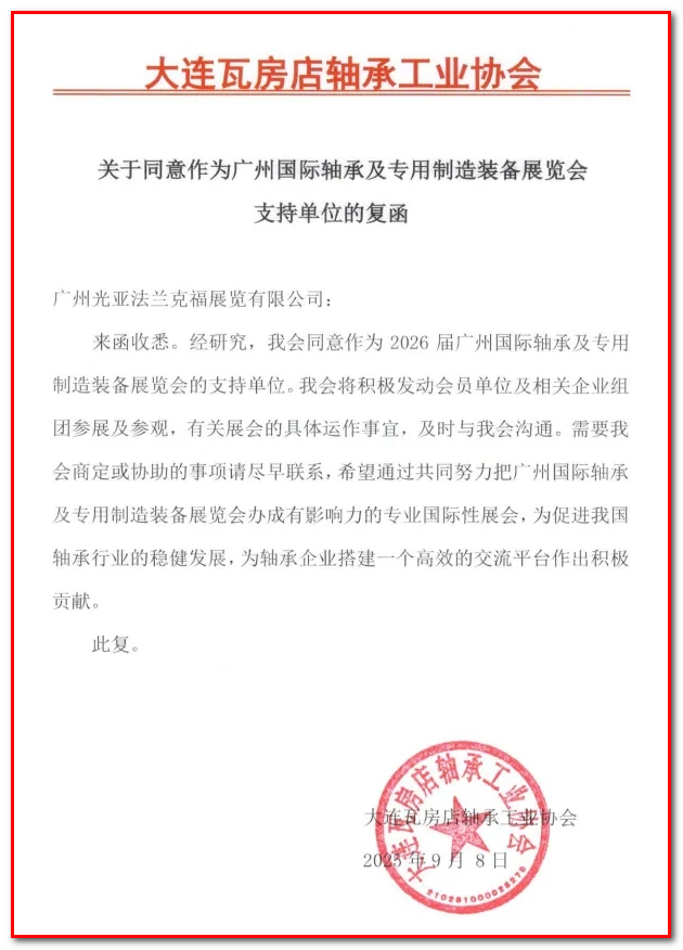 �����߷�����й�ҵЭ��Я��Asiabearing��������ҵ��չ��ƪ�£�