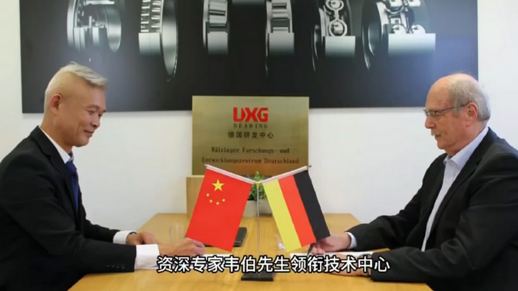 宇捷轴承正式成立德国研发中心