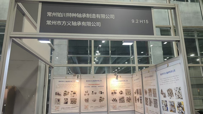 常州方义轴承亮相广州国际轴承展 诚邀各界携手合作