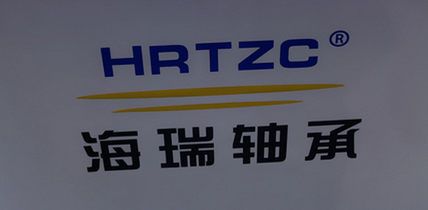 临清市海瑞轴承两款产品通过市级质量抽查