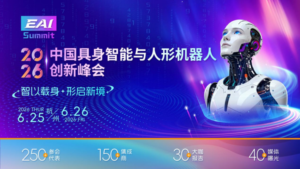 人形機器人引爆全球！白宮Figure 3刷屏+宇樹IPO闖關，2026杭州峰會重磅嘉賓搶先亮相