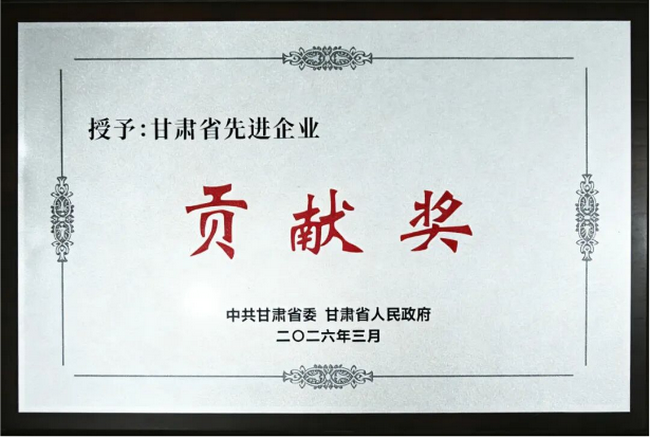 喜訊！甘肅海林中科科技股份有限公司榮獲甘肅省先進企業貢獻獎