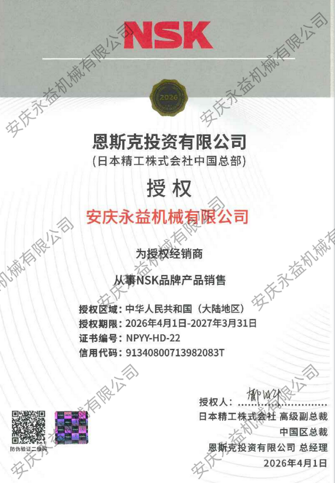 ��ҫ���������������е���޹�˾��NSK 2026�����Ȩ