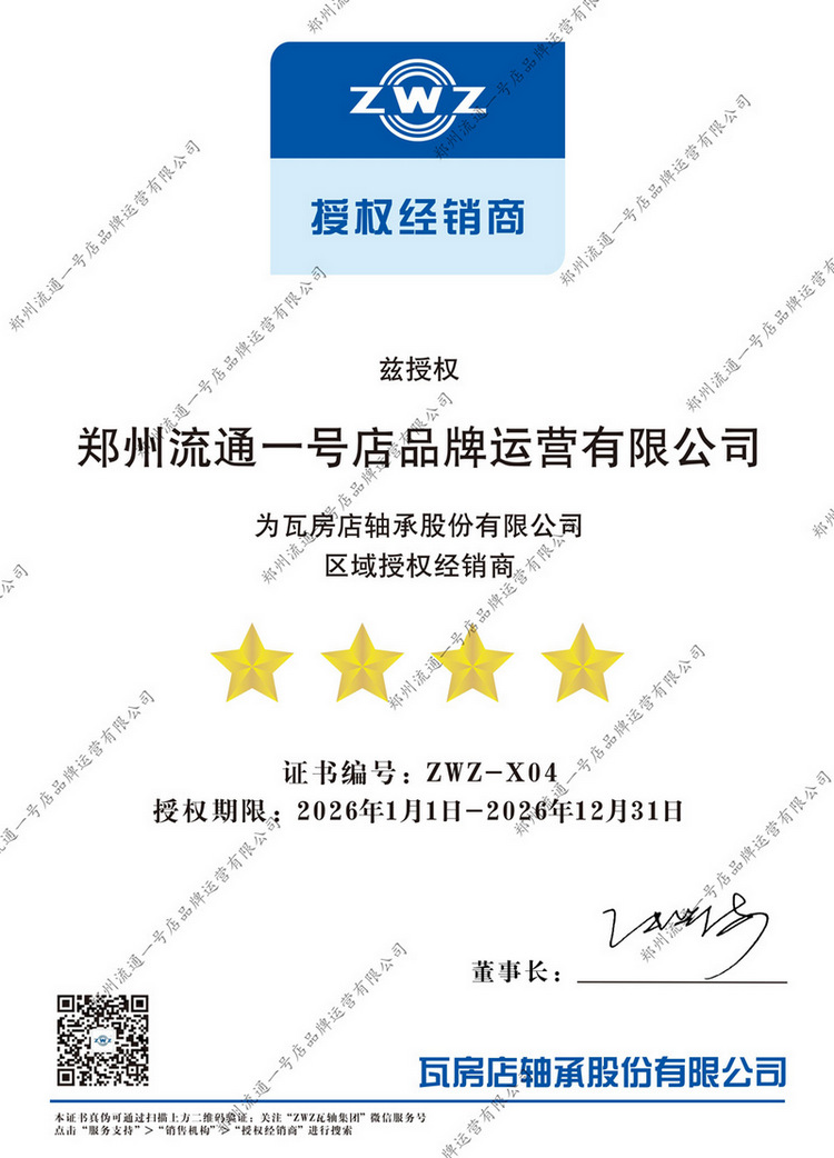 ֣����ͨһ�ŵ�Ʒ����Ӫ���޹�˾ZWZ 2026����Ȩ֤���Ѿ�λ��