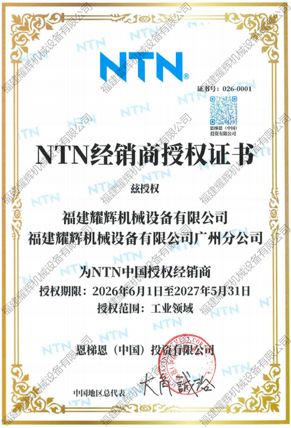 ����ҫ��2026���NSK��NTN��KOYO��IJK��Ȩ֤��ȫ�浽λ