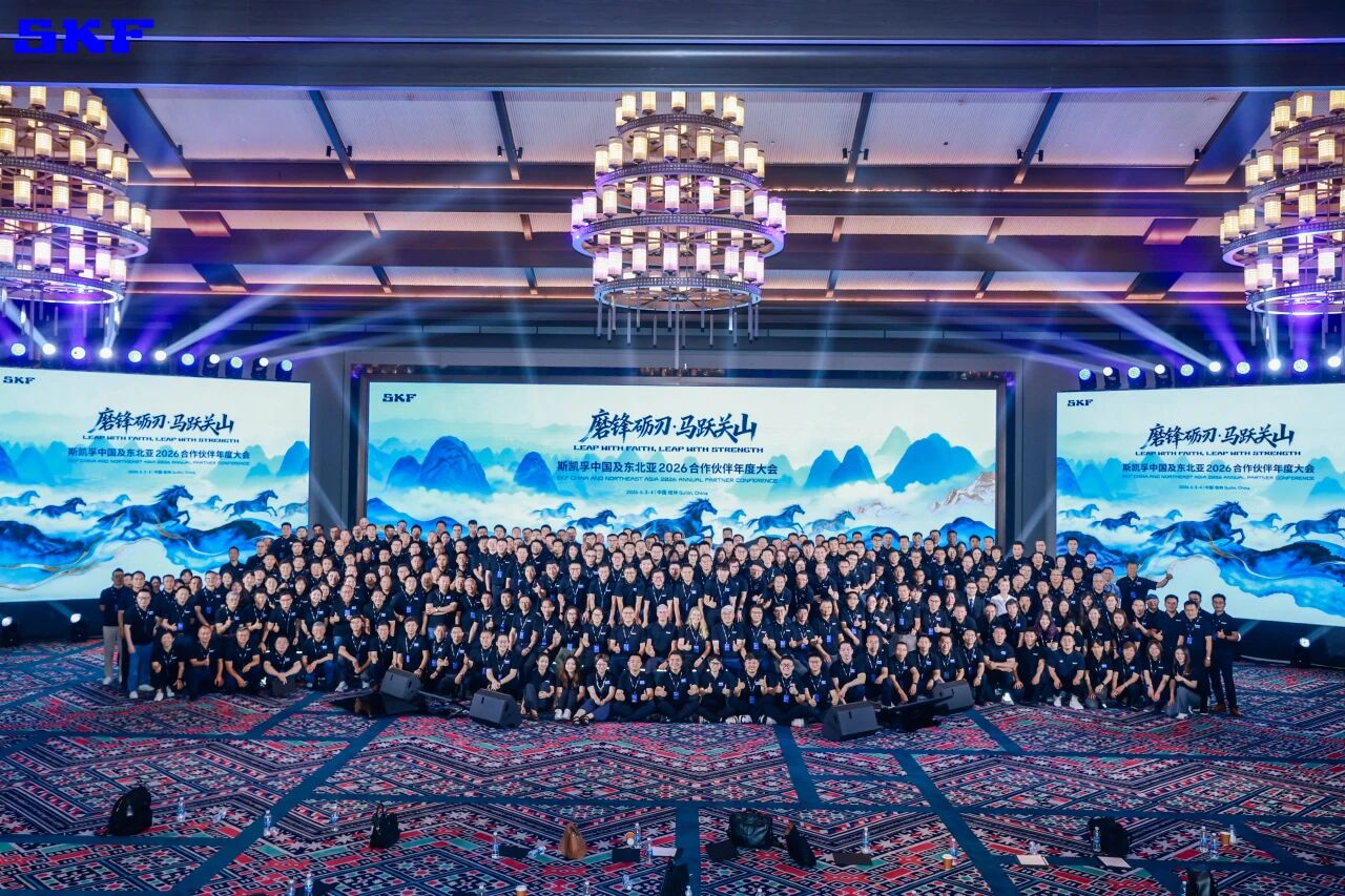 磨锋砺刃 | 2026斯凯孚合作伙伴大会携手跨越迎战关山