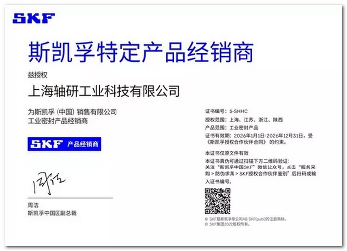 �Ϻ����й�ҵ�Ƽ���SKF��ҵ�ܷ���Ȩ�������