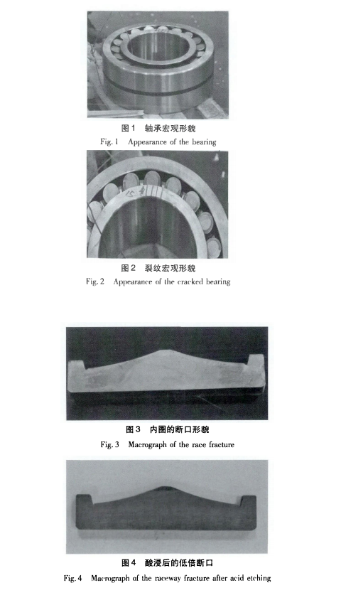 轴承内圈开裂分析