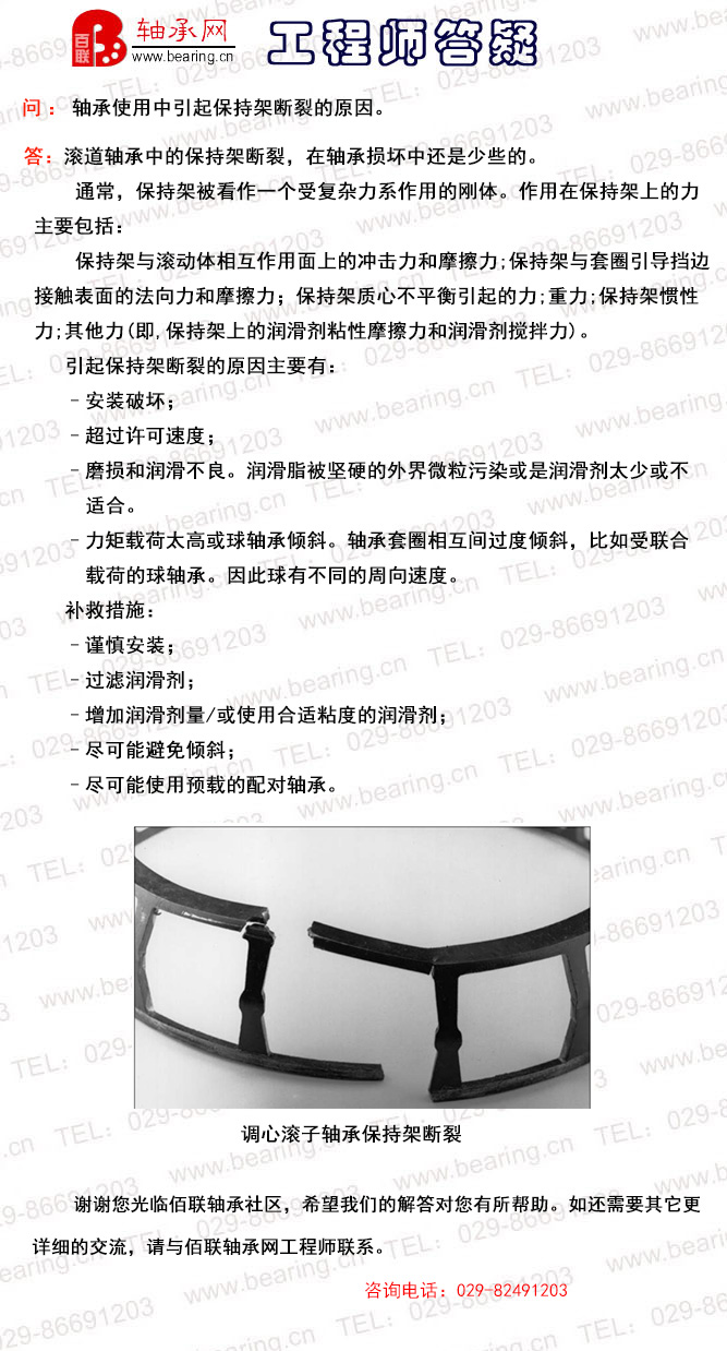 轴承使用中引起保持架断裂的原因。