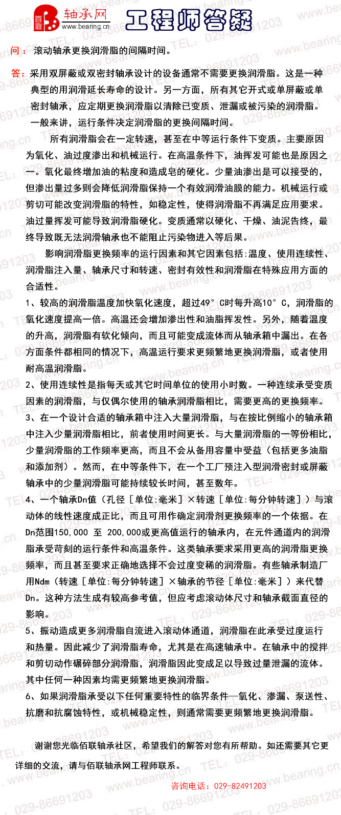 滚动轴承更换润滑脂的间隔时间。