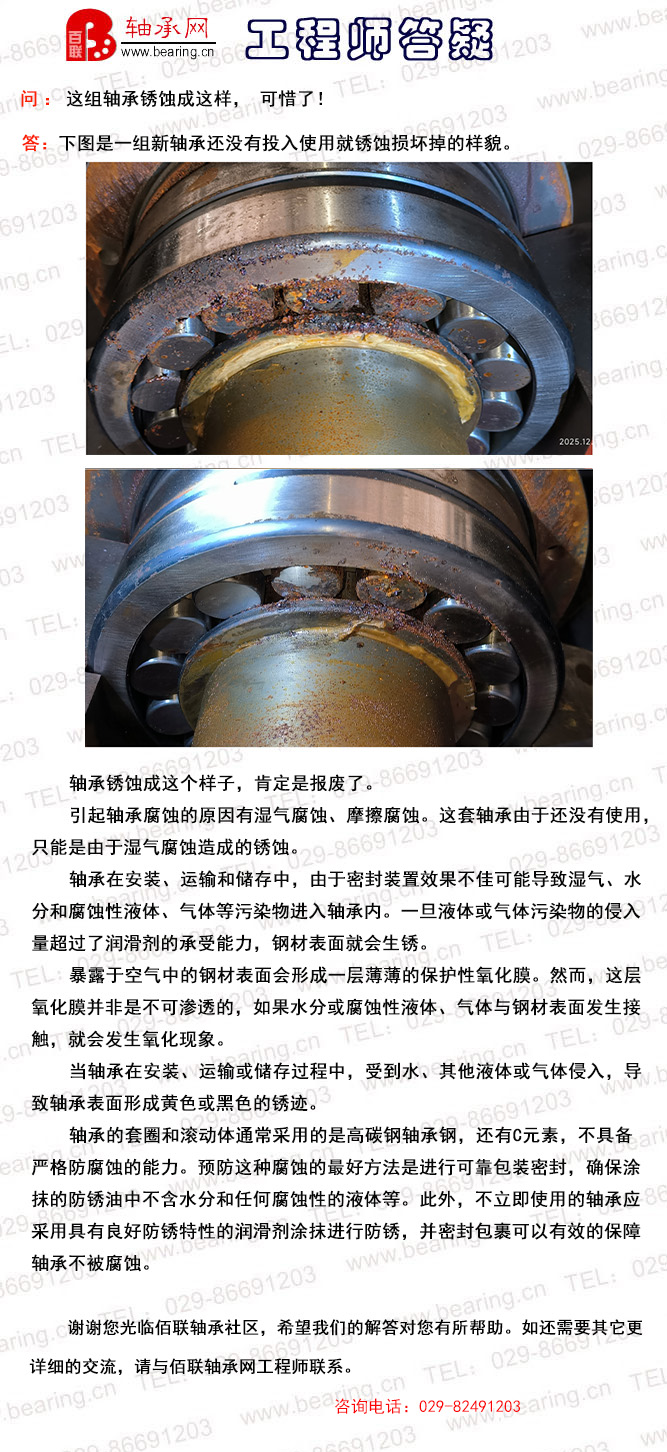 这组轴承锈成这样，可惜了！