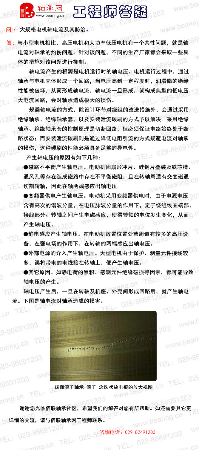大规格电机轴电流及其防治。