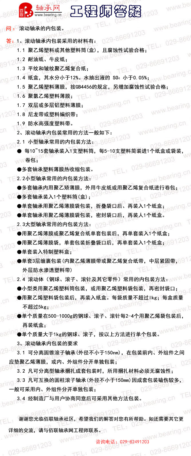滚动轴承的内包装。