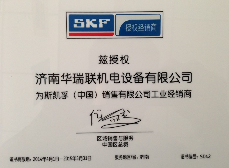 2014skf授权