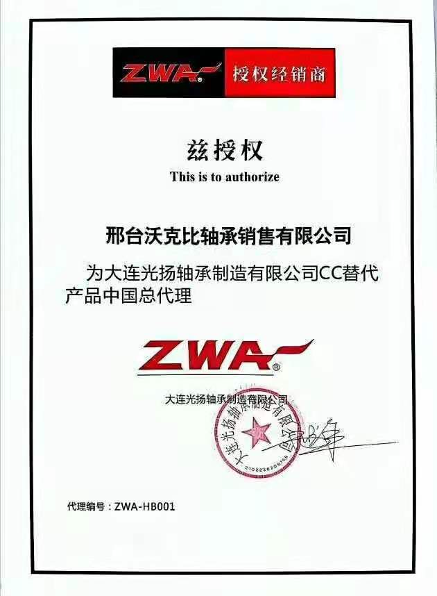ZWA授权书
