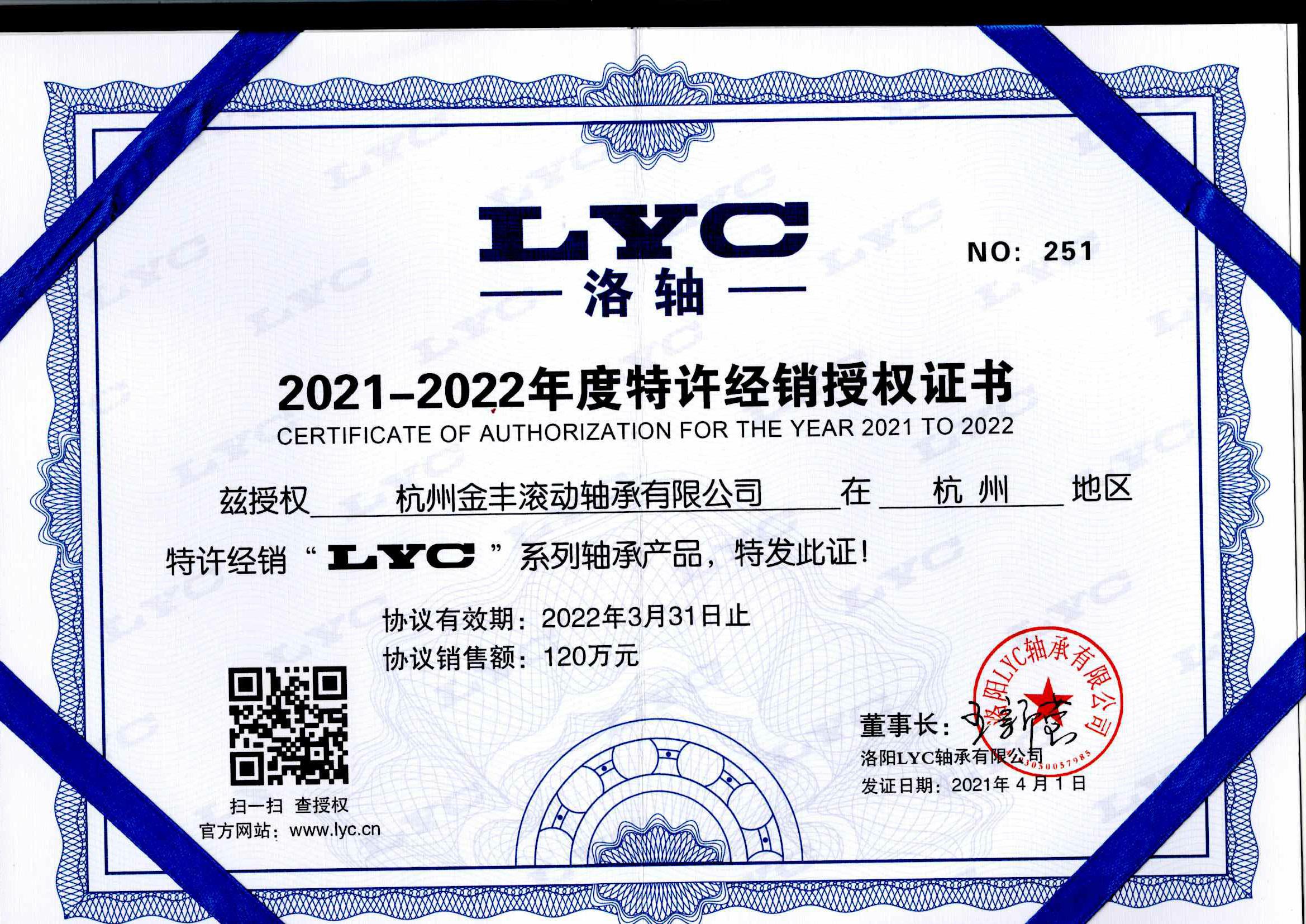 LYC授权证书