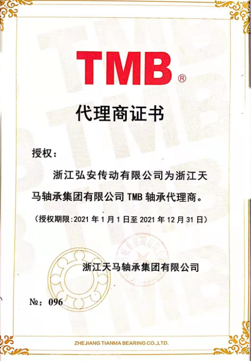 TMB2021年授权证书