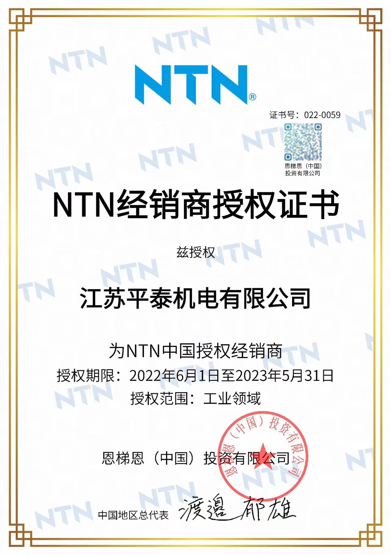 2022NTNȨ֤