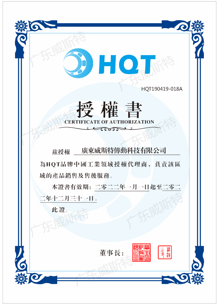 HQT2022年授权证书