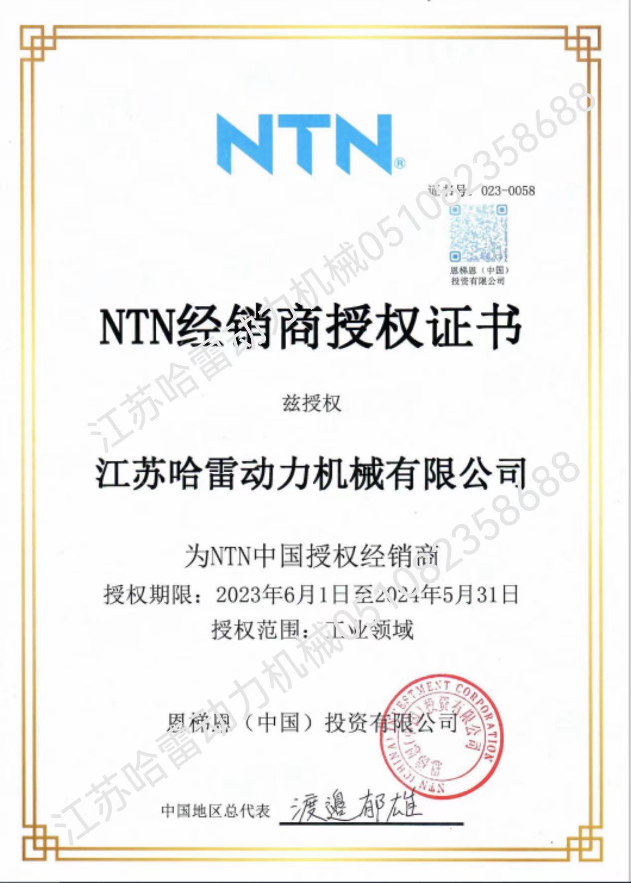 2023��NTN֤��