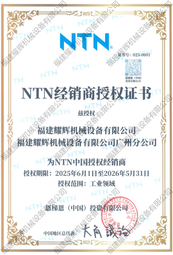 2025��NTN��Ȩ֤��