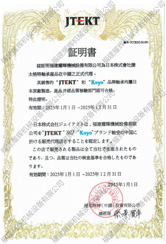 2025��koyo��Ȩ֤��