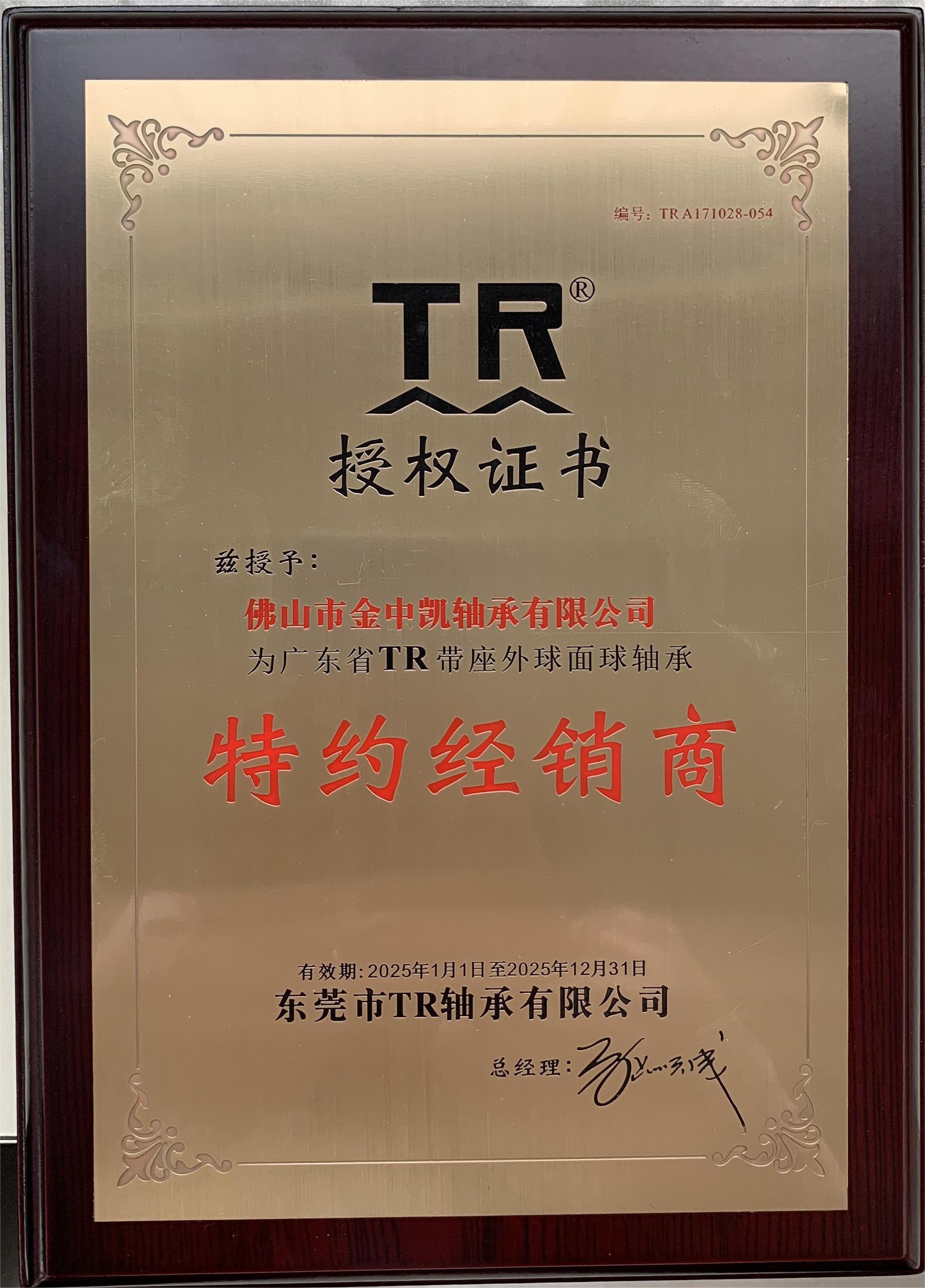 2025��TR����֤��